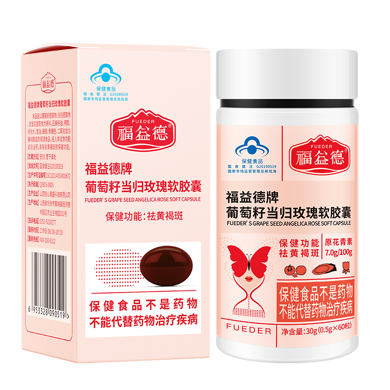 福益德牌葡萄籽当归玫瑰软胶囊-——华夏外用产品招商网