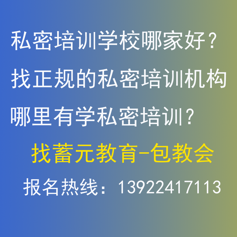 私密培训机构哪里正规——华夏外用产品招商网