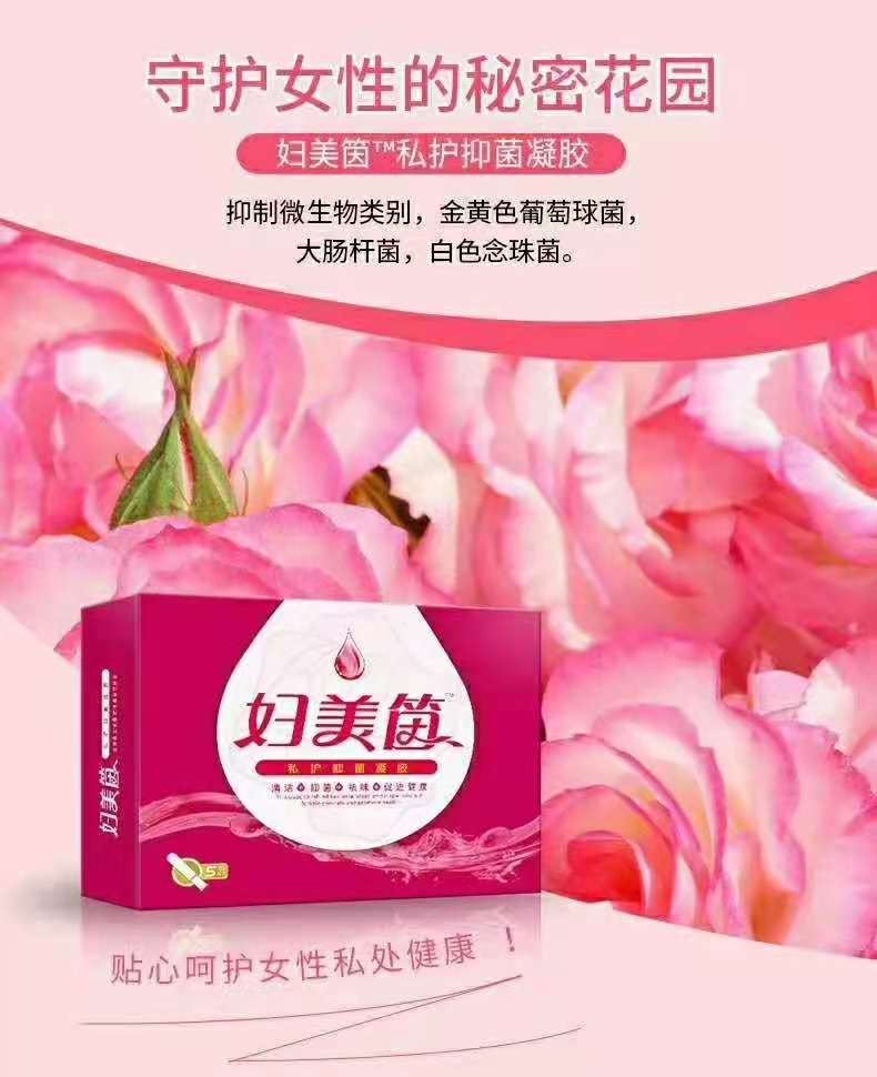 妇美筃妇科凝胶生产厂家代理招商 女性私护凝胶批发代理价格