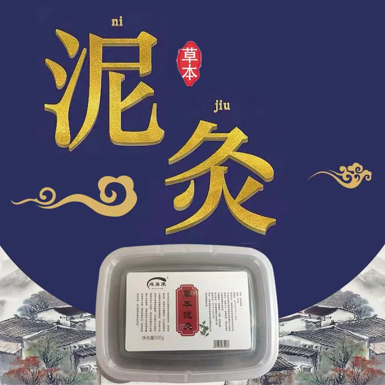 养生馆必备泥灸热泥灸纯植物提取草本泥灸缓解疲劳调节免疫排湿除寒