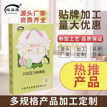 穴位压力刺激贴贴牌代加工OEM小儿止咳贴穴位贴敷源头代工厂家舜易康药业