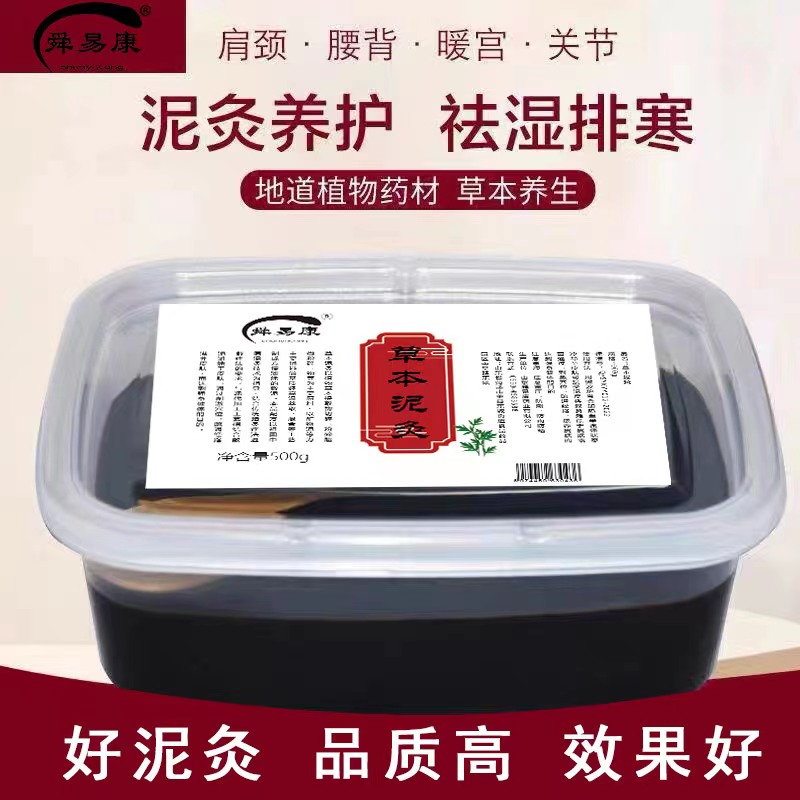 热泥灸泥灸膏草本泥灸纯植物提取反复使用祛湿排毒