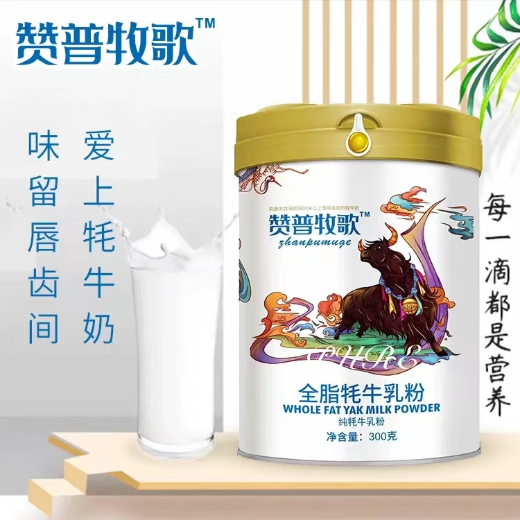 那拉乳业牦牛奶粉赞普牧歌全脂纯牦牛奶粉全国招商 张经理18392081981——华夏外用产品招商网