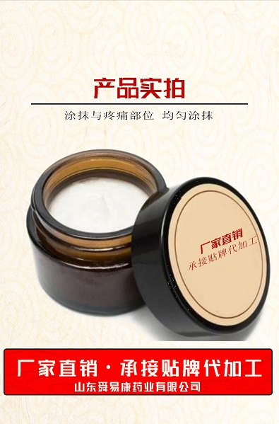 疼痛膏氨糖霜舒筋通络膏缓解颈肩腰腿疼调节免疫OEM代加工
