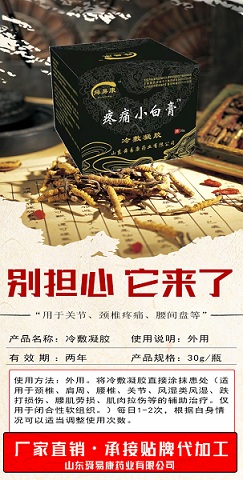 舒筋通络有效缓解颈肩腰腿疼电商爆品纯植物提取疼痛膏OEM代加工贴牌定制