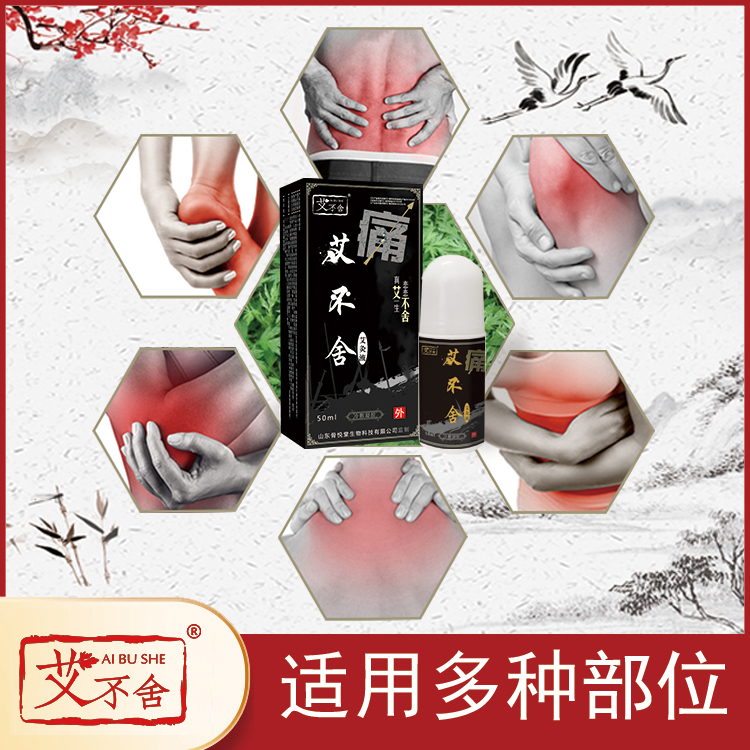 舒筋通络液活血化瘀疼痛液冷敷凝胶艾草液可调节痛经宫寒等女性问题