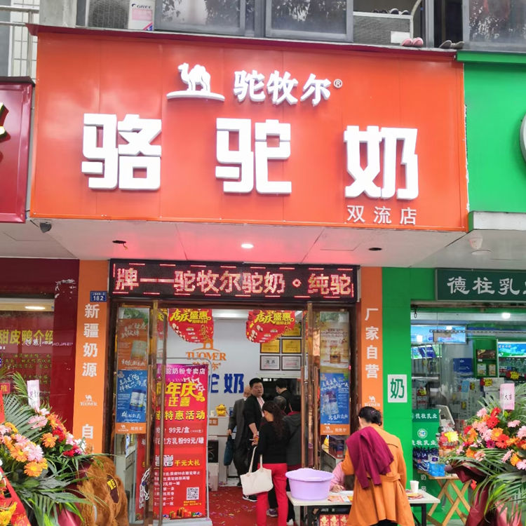 内蒙古品牌奶粉加盟店 加盟店品牌奶粉