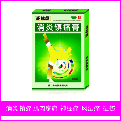 消炎镇痛膏——华夏外用产品招商网