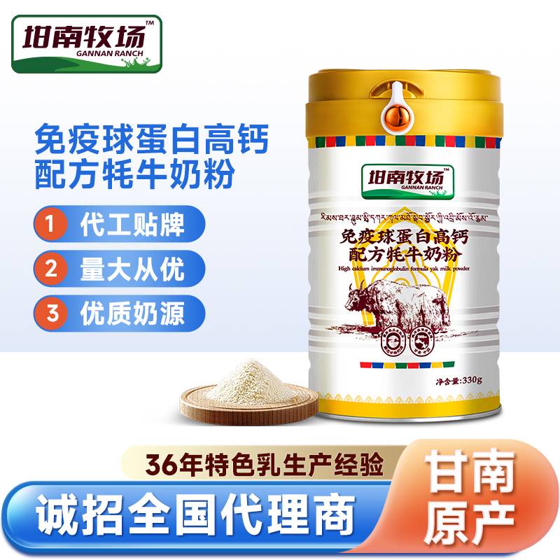 纯牦牛奶粉贴牌代工生产厂家-甘肃德鑫源乳业——华夏外用产品招商网