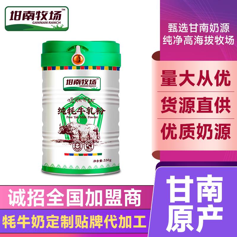 纯牦牛奶粉贴牌代工工厂-甘肃坩南牧场牦牛奶——华夏外用产品招商网