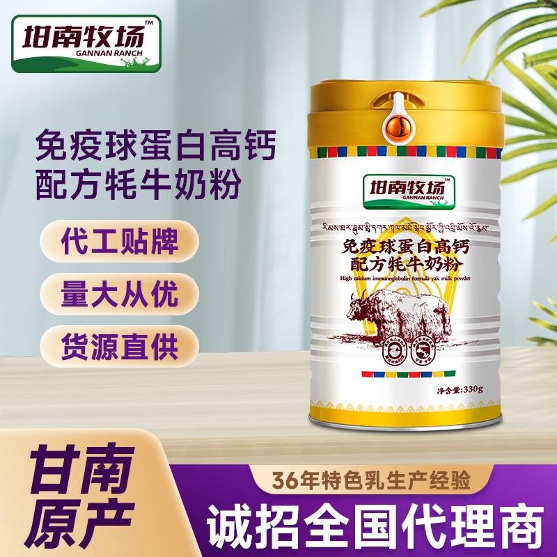 纯牦牛奶粉贴牌代工厂家直供-坩南牧场牦牛奶厂家——华夏外用产品招商网