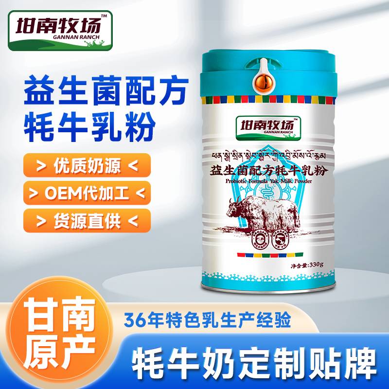 牦牛乳贴牌代工厂家地址-坩南牧场牦牛奶粉厂家——华夏外用产品招商网