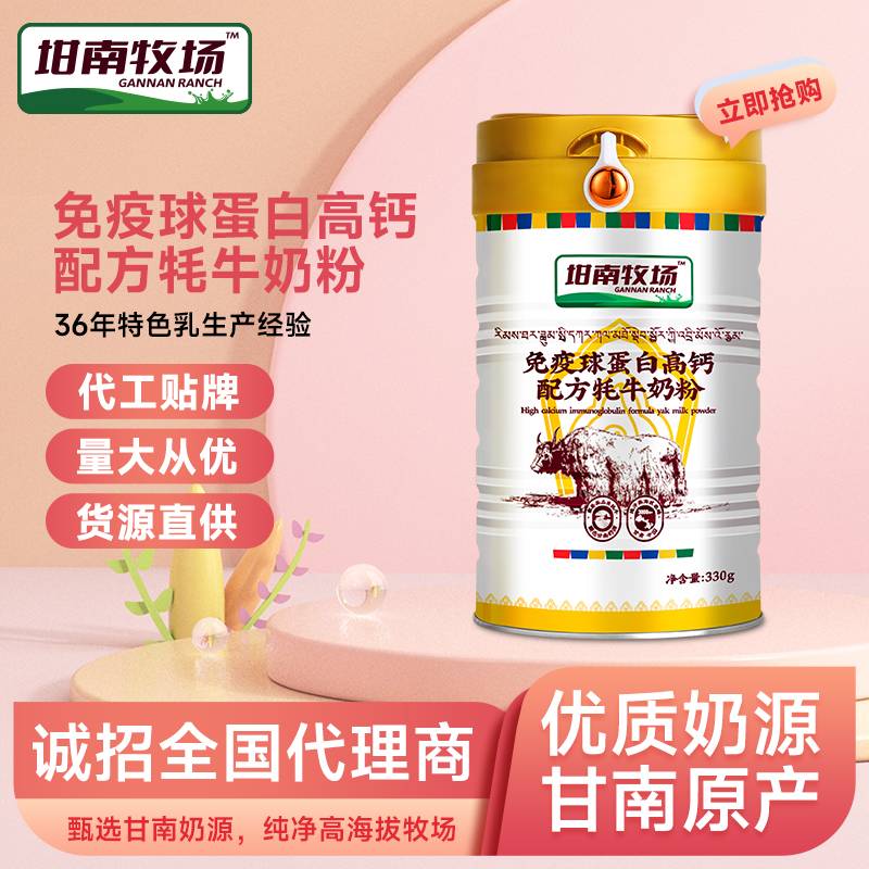 牦牛乳粉贴牌代工价格-甘肃德鑫源乳业——华夏外用产品招商网