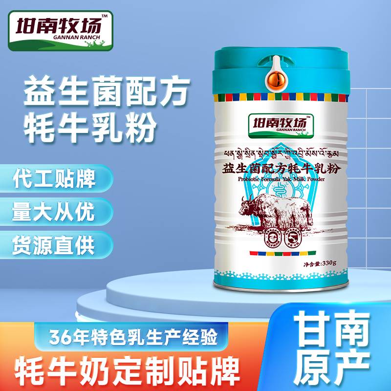 牦牛乳粉贴牌代工多少钱-甘肃坩南牧场牦牛奶——华夏外用产品招商网