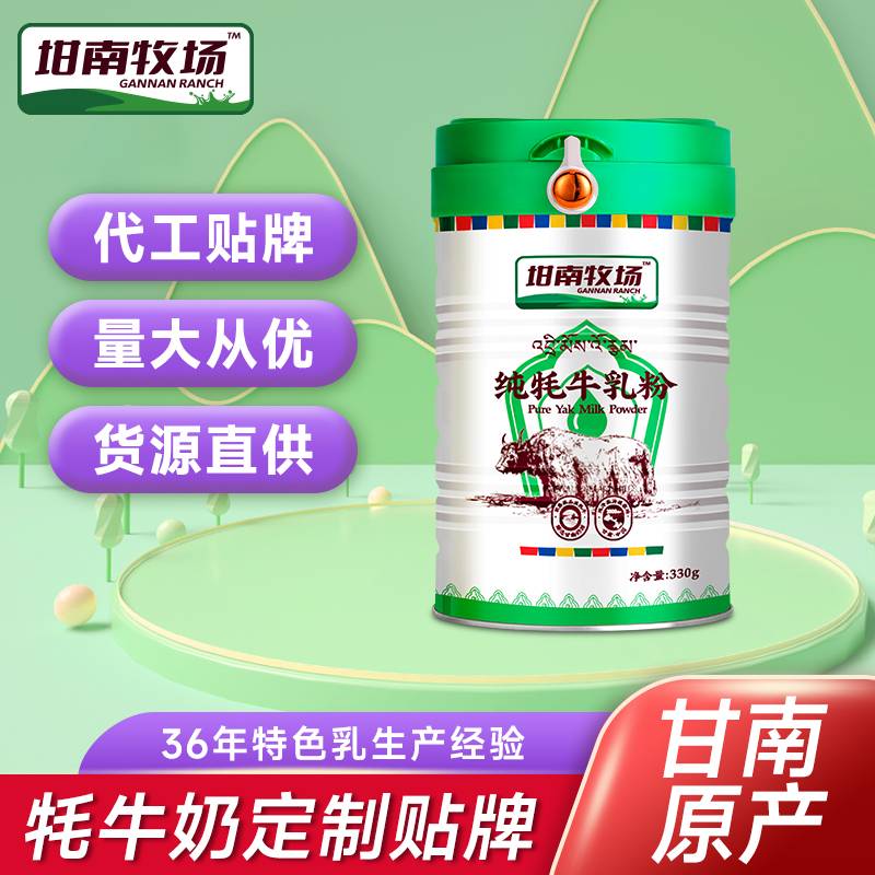 牦牛乳粉贴牌代工厂家直供-坩南牧场牦牛奶粉——华夏外用产品招商网
