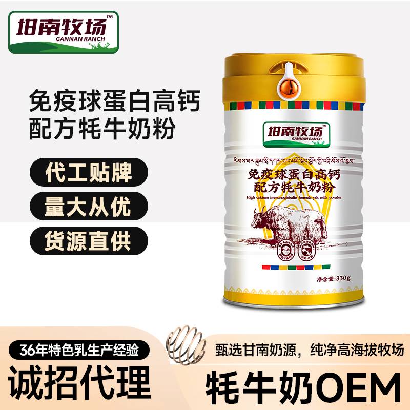 牦牛乳粉贴牌代工哪家好-坩南牧场牦牛奶粉厂家——华夏外用产品招商网