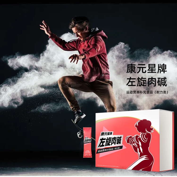 康元星左旋肉碱——华夏外用产品招商网