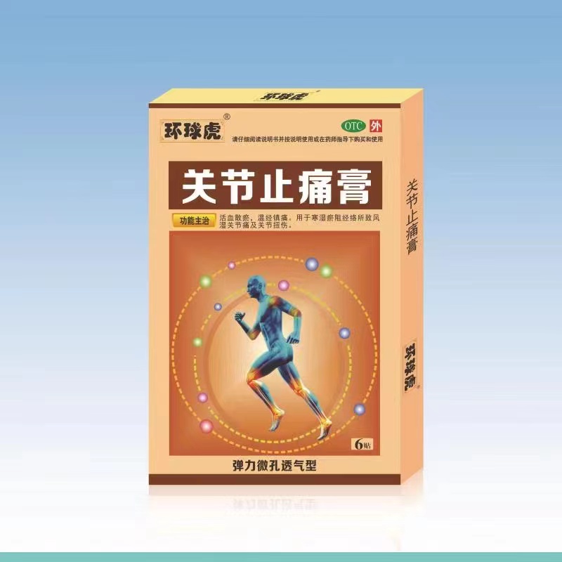 关节止痛膏——华夏外用产品招商网