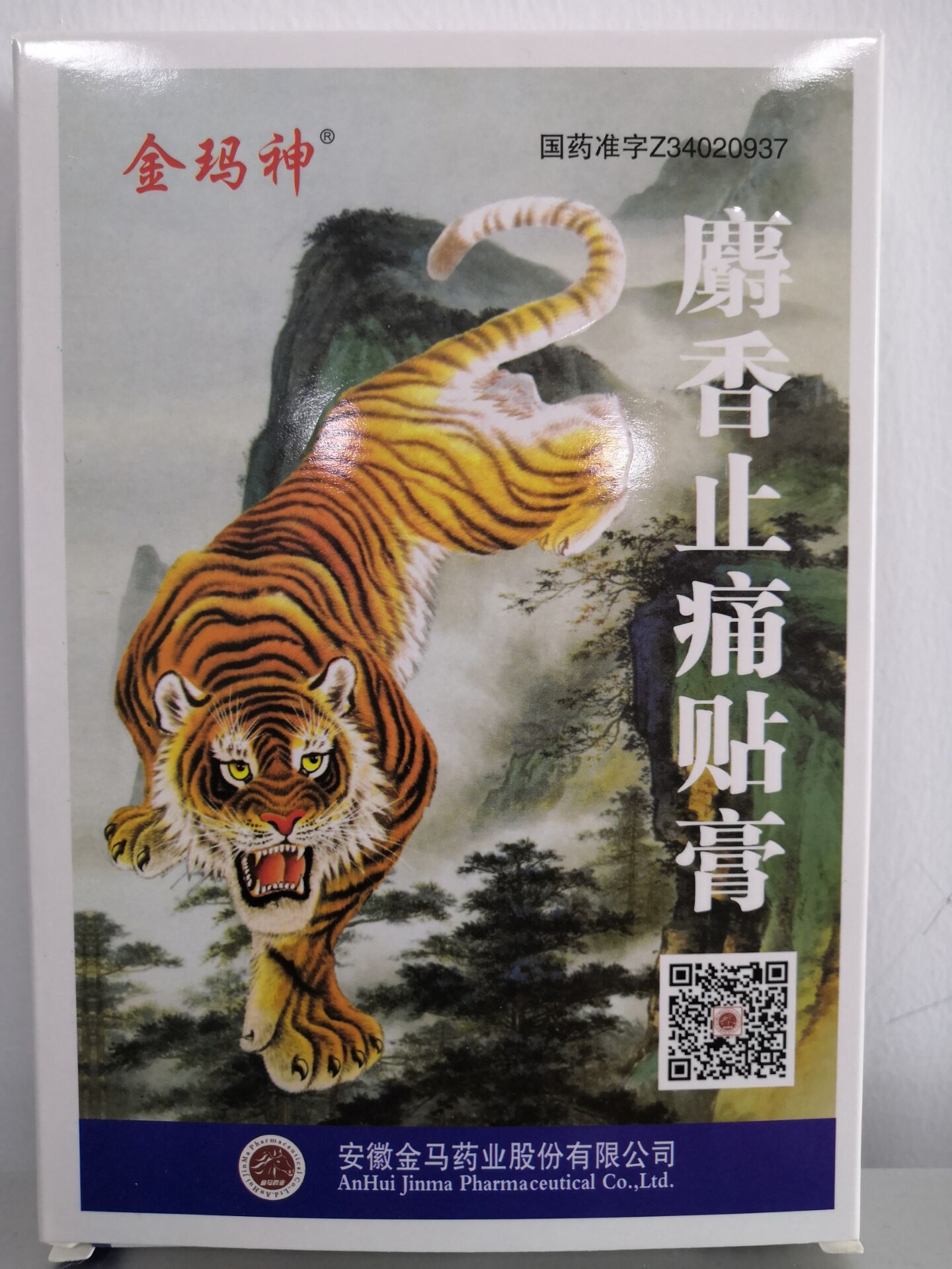 麝香止痛贴膏——华夏外用产品招商网