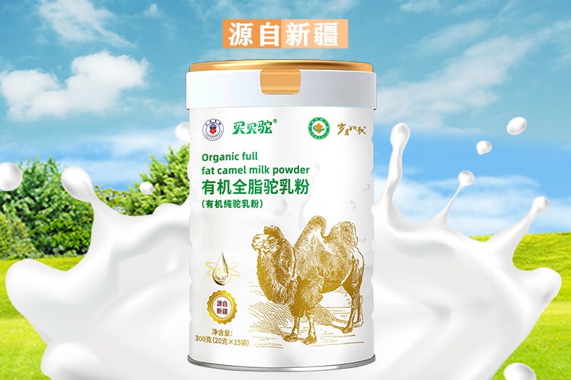 买买驼有机全脂驼乳粉