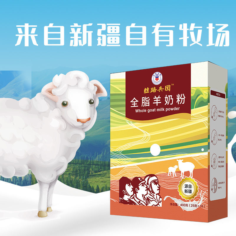 丝路兵团全脂羊奶粉