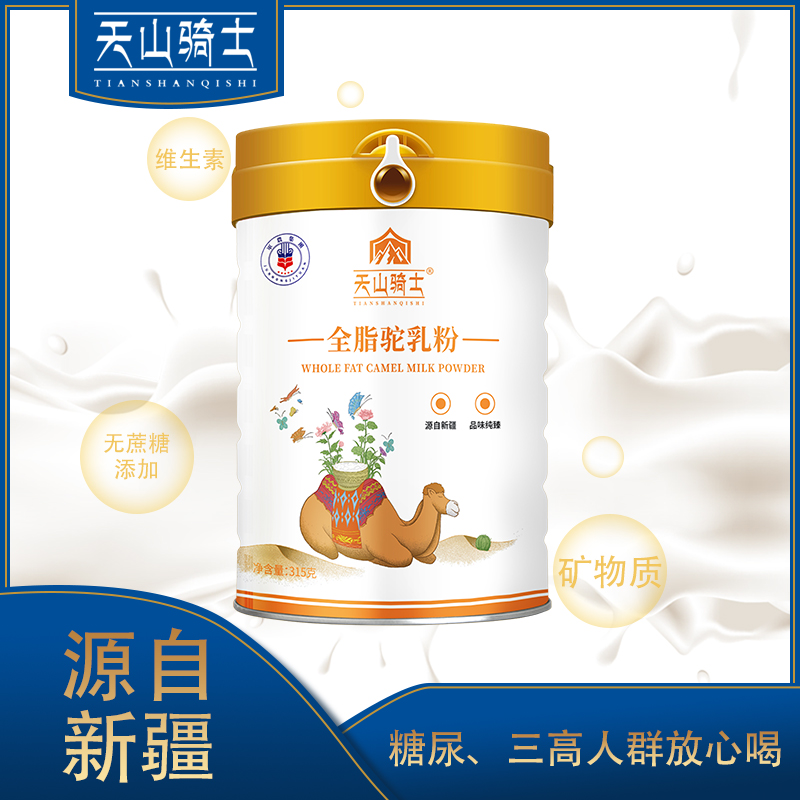 天山骑士全脂骆驼奶粉