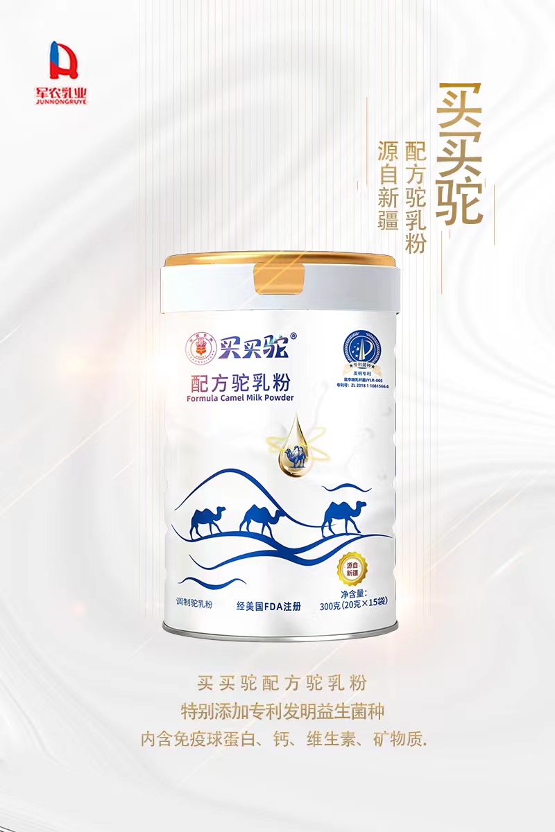 买买驼配方驼乳粉