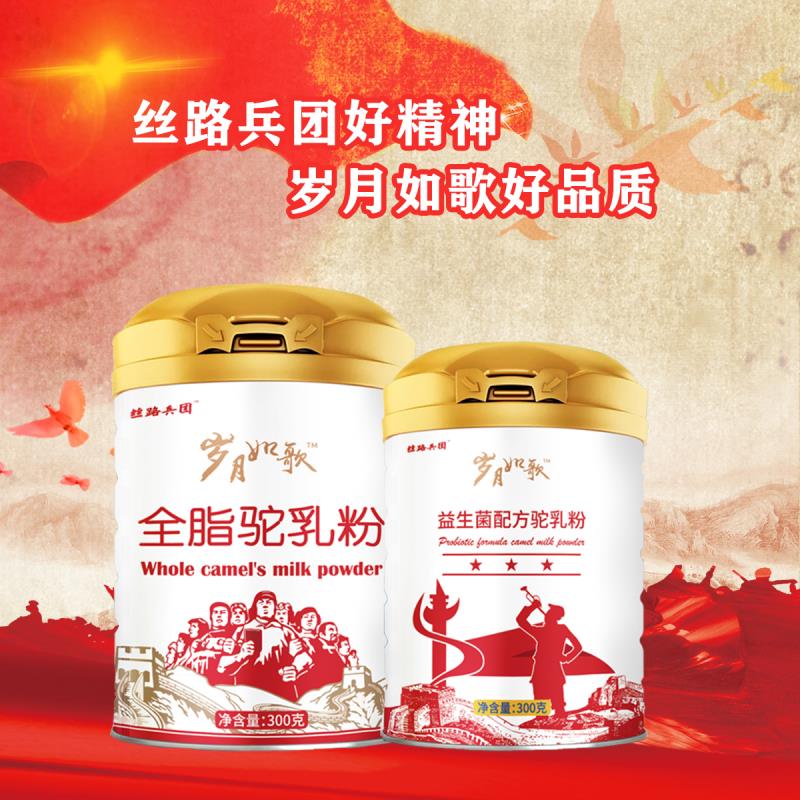 岁月如歌全脂驼乳粉