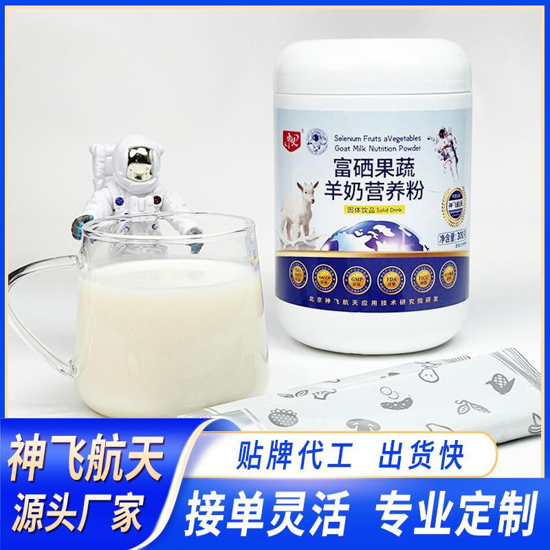富硒果蔬羊奶营养粉微订制 百盒即可定制 一件代发 共享工厂 急速出货——华夏外用产品招商网