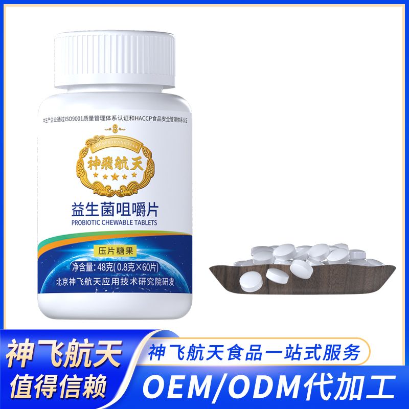 益生菌咀嚼片OEM定制代工拿货支持打样一件代发微商、直播会销爆品——华夏外用产品招商网