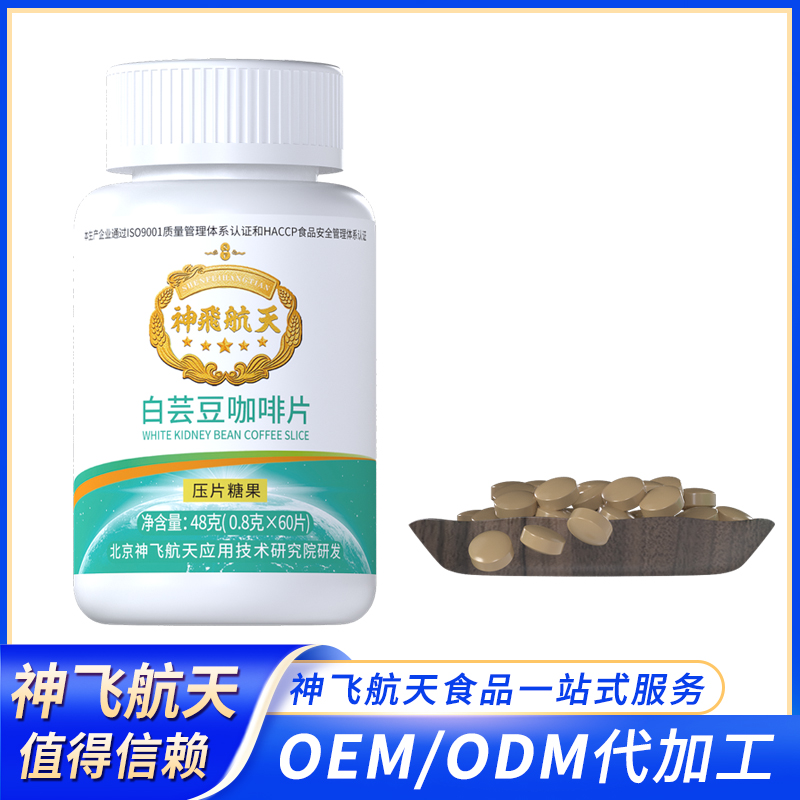 白芸豆咖啡片OEM一件代发微商电商直播新零售爆品——华夏外用产品招商网