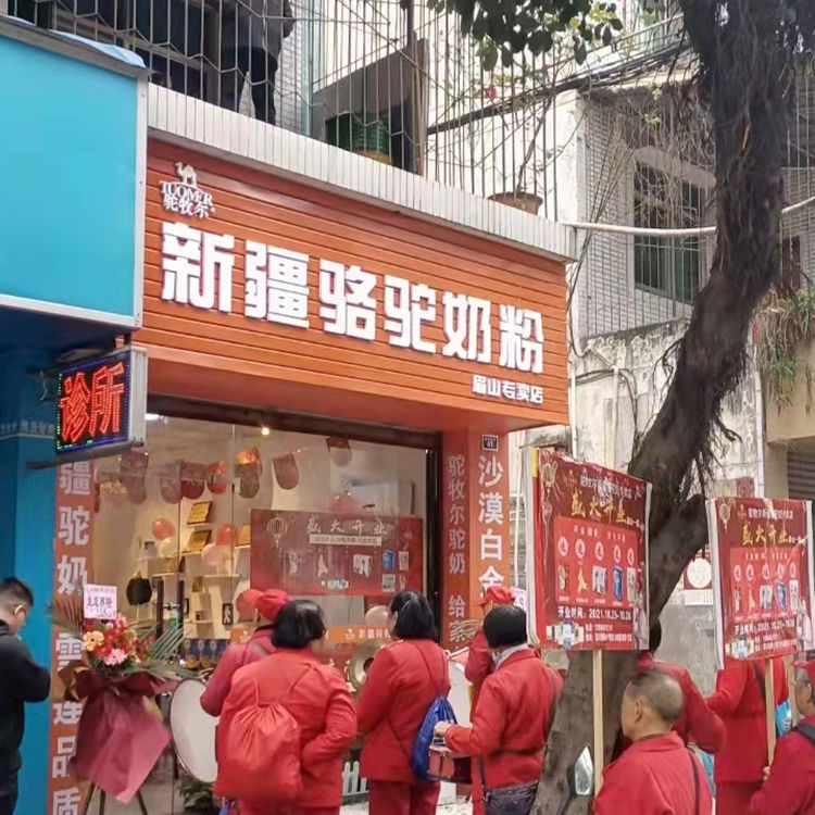 骆驼奶粉店排名 乡镇骆驼奶粉店