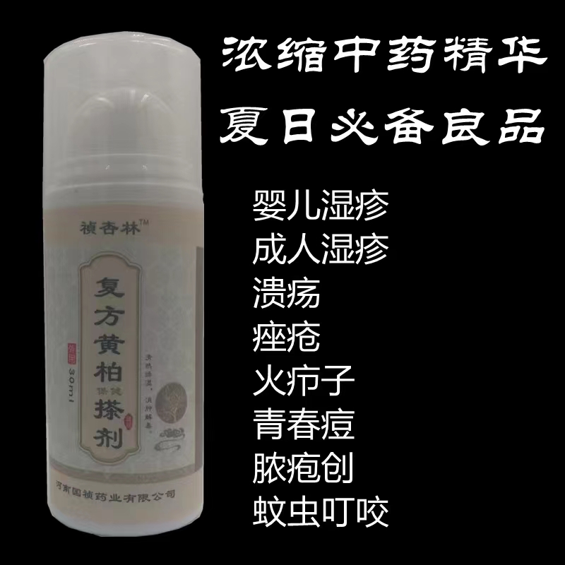河南国祯药业   复方黄柏保健搽剂——华夏外用产品招商网