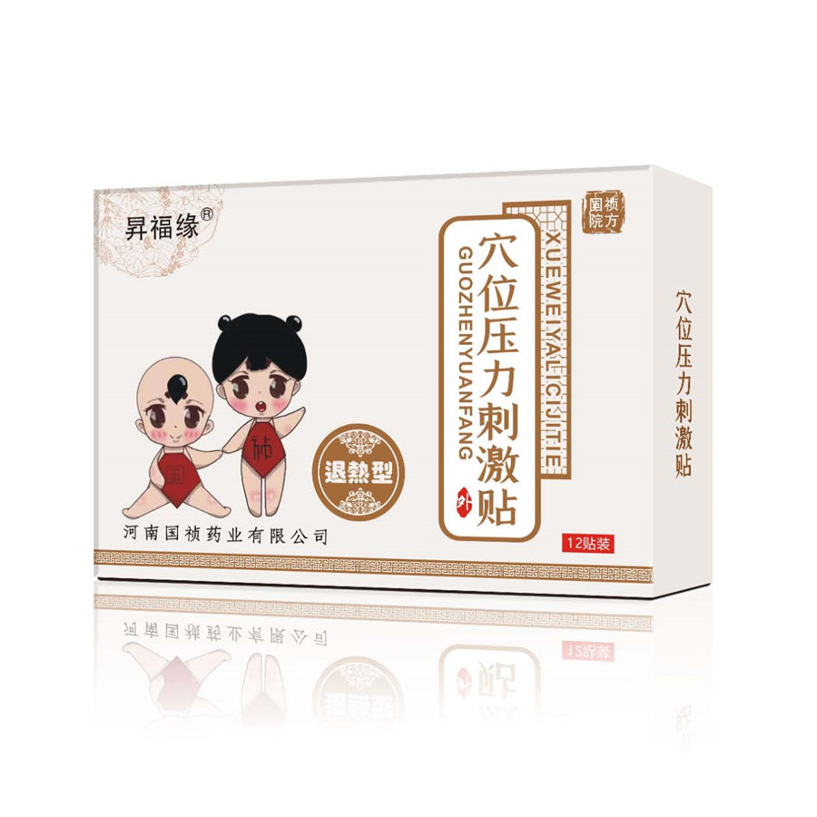 河南国祯药业  穴位压力刺激贴  退热型——华夏外用产品招商网