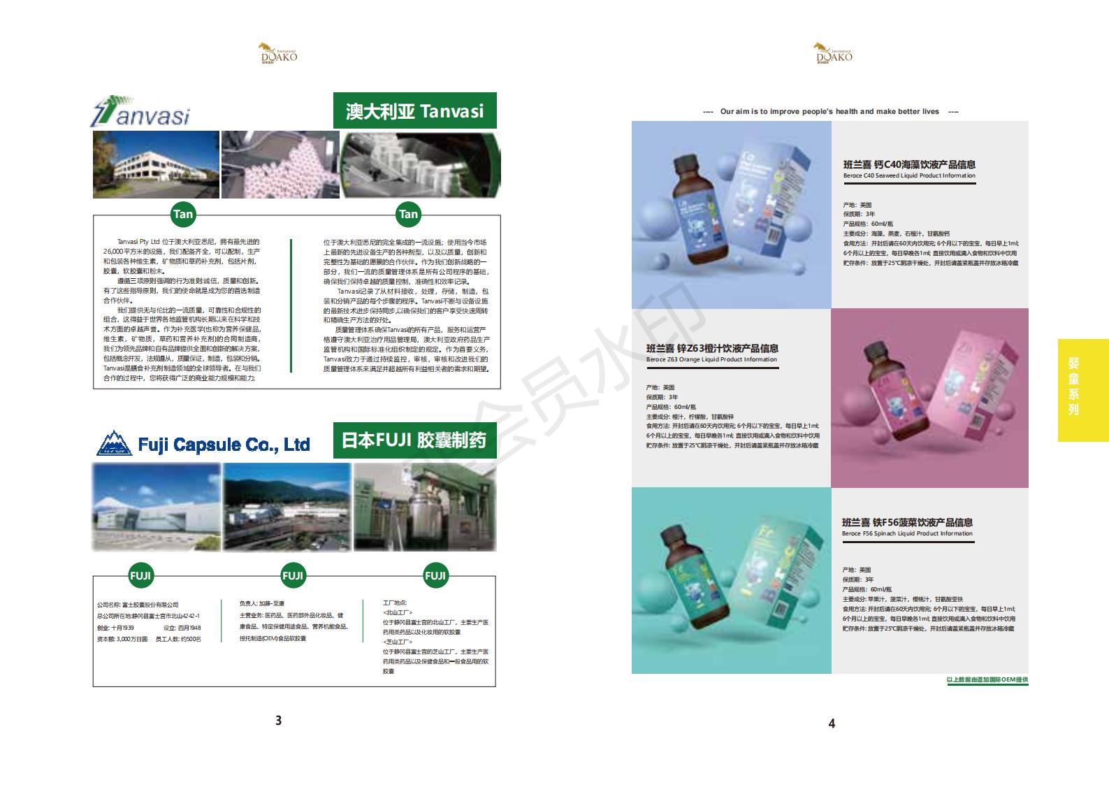 美澳日进口营养品贴牌+铁F56菠菜饮液