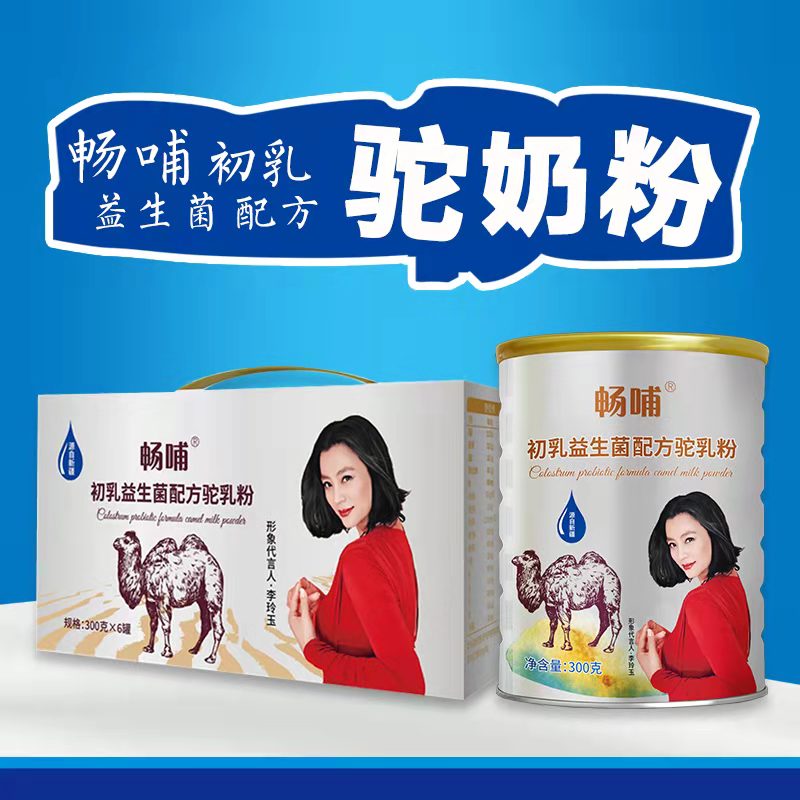 畅哺初乳益生菌配方驼奶粉300克——华夏外用产品招商网