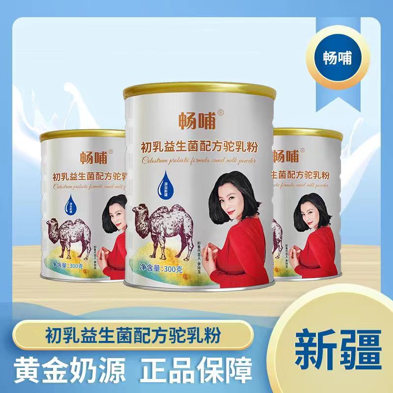 畅哺初乳益生菌配方羊奶粉300克现货供应——华夏外用产品招商网