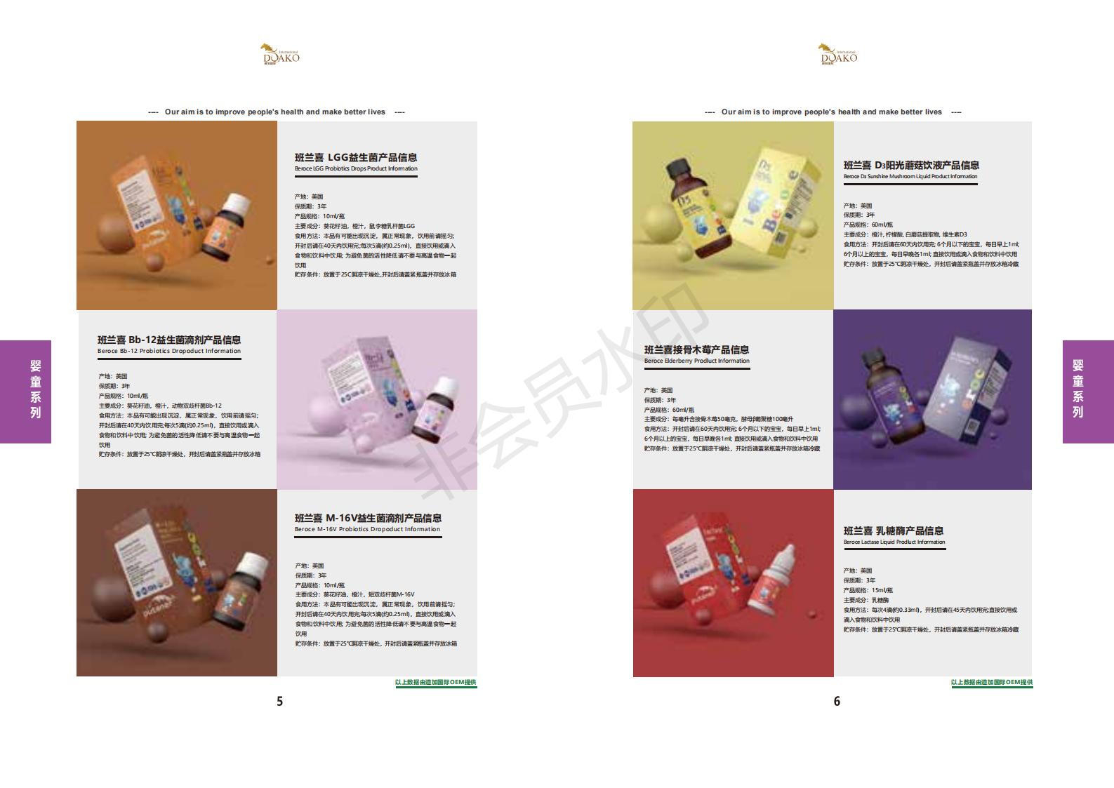 美澳日进口营养品贴牌+接骨木