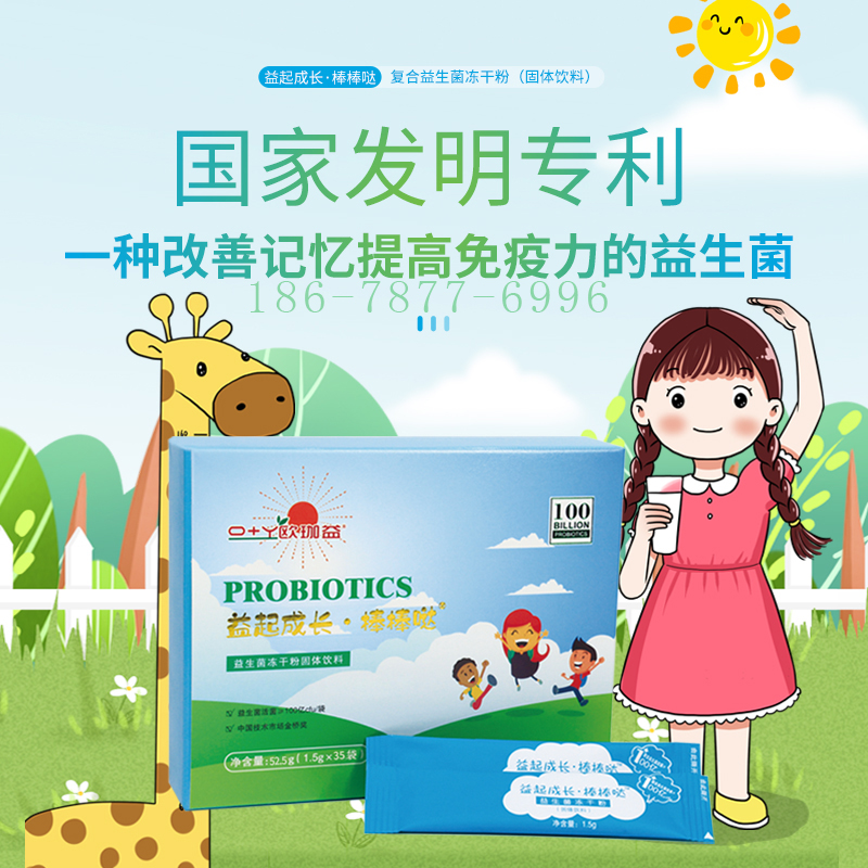 益起成长棒棒哒益生菌冻干粉——华夏外用产品招商网