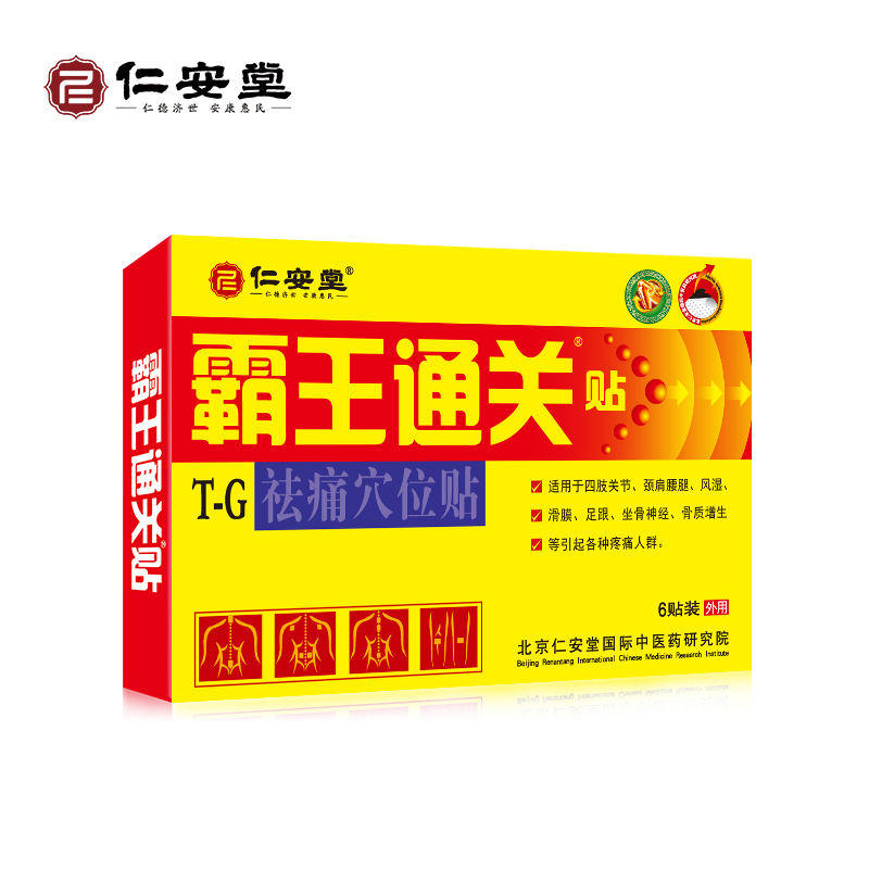 膏药贴剂霸王通关贴——华夏外用产品招商网