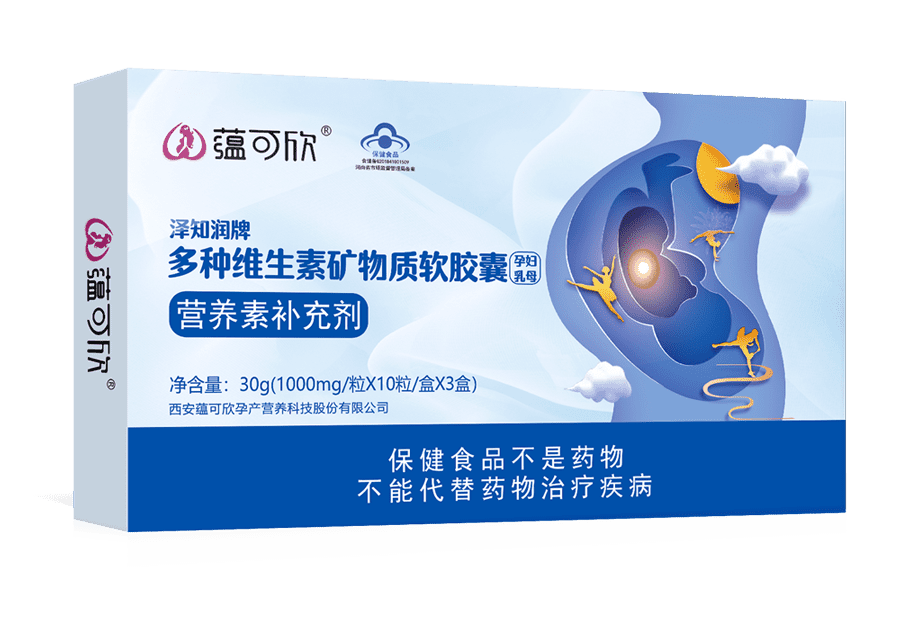 蕴可欣多种维生素矿物质软胶囊——华夏外用产品招商网