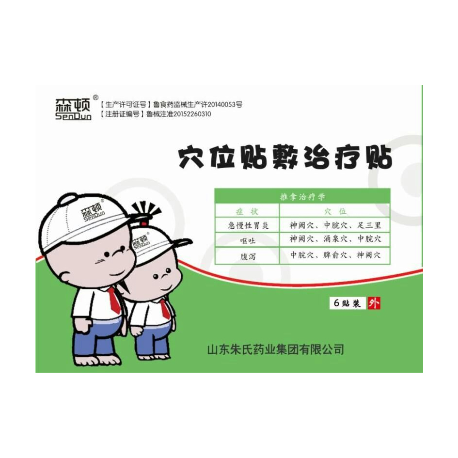 森顿穴位贴敷治疗贴儿科胃炎腹泻呕吐贴牌代加工定制OEM——华夏外用产品招商网
