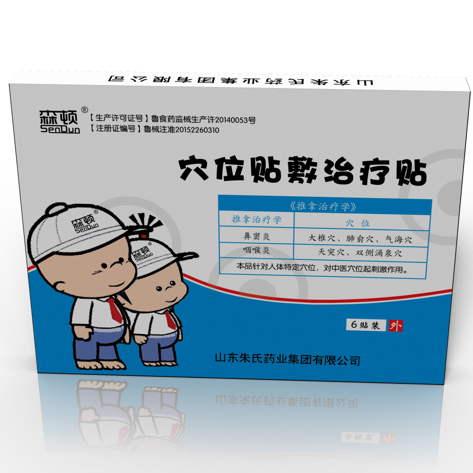 森顿穴位贴敷治疗贴儿科咽炎鼻炎鼻窦炎贴牌定制代加工OEM——华夏外用产品招商网