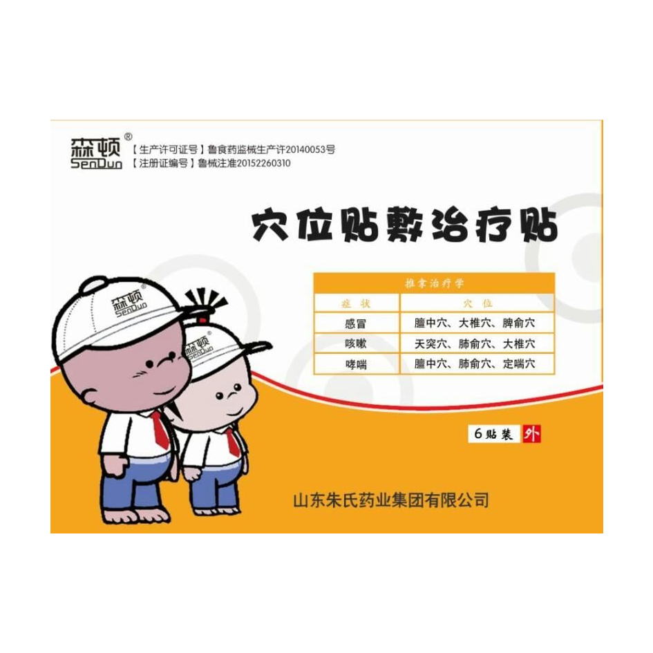 森顿穴位贴敷治疗贴儿科感冒贴咳速贴贴牌定制代加工——华夏外用产品招商网