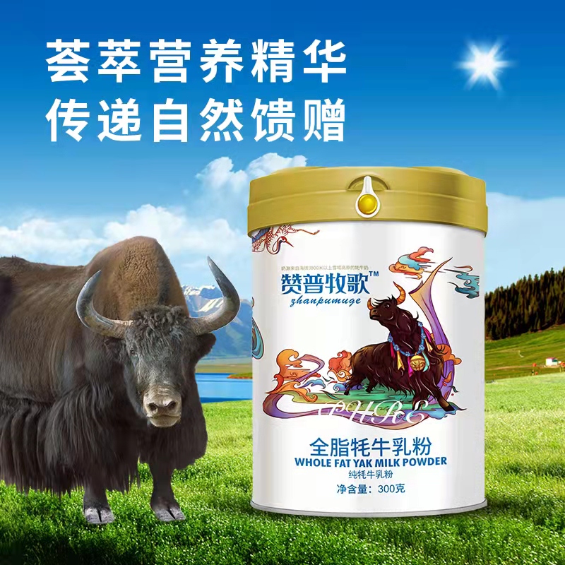 那拉乳业全脂牦牛奶粉300克罐装牦牛奶粉厂家批发代理加盟——华夏外用产品招商网