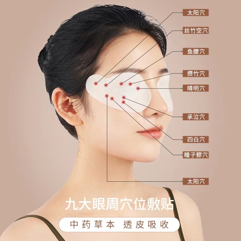 医用冰垫缓解眼部疲劳中药眼贴冰敷眼贴OEM代加工医院同款舜易康药业