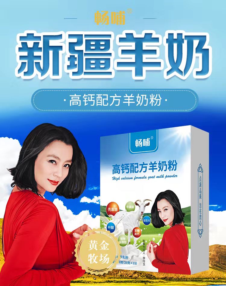 畅哺高钙配方羊奶粉300克厂家供货代理批发