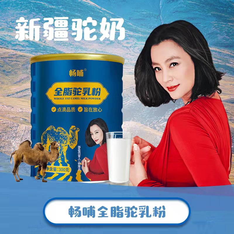 畅哺全脂驼奶粉300克源头厂家供货批发代理