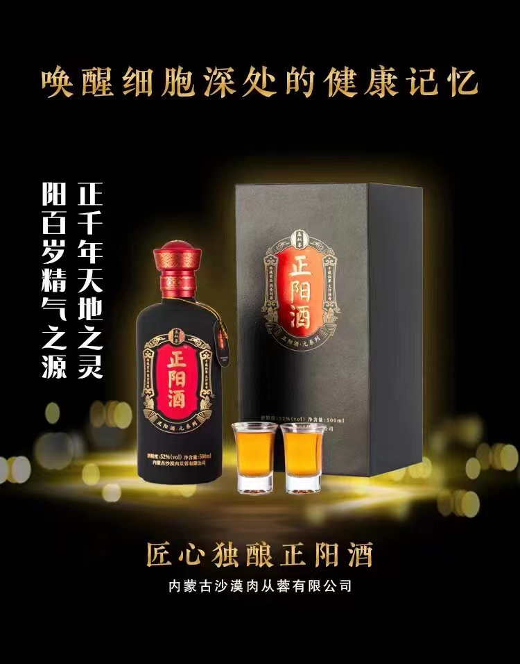 肉苁蓉露酒——华夏外用产品招商网