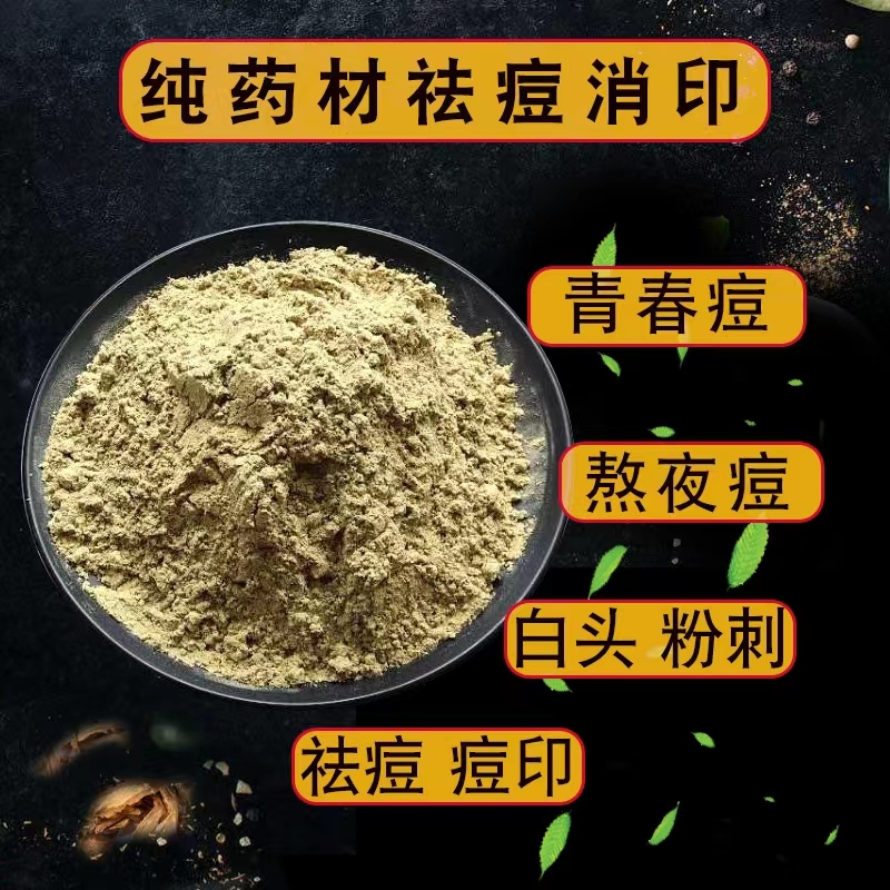 中药粉外敷面膜控油，美白祛痘祛斑纯植物提取OEM代加工舜易康药业
